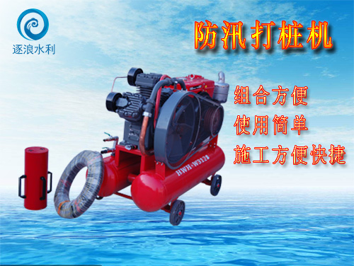 氣動搶險手持打樁機(jī)抗洪堤壩便捷式移動植樁機(jī)器材消防工程打樁器